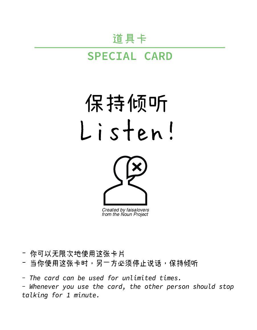 Special card: listen