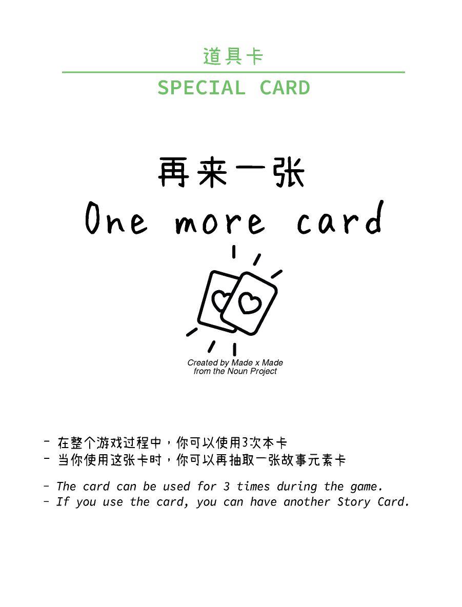 special card: one more card